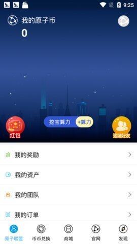 atoshi原子币交易所app下载-atoshi原子币交易所app安卓版下载v1.2.9-第1张图片-芝麻交易所下载