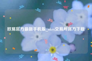 芝麻交易所交易所app官网下载安卓版-芝麻交易所官方最新手机版