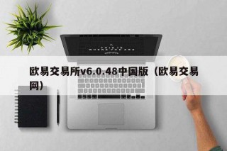 芝麻交易所交易所v6.0.48中国版（芝麻交易所交易网）