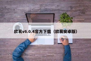 芝麻交易所v6.0.4官方下载（芝麻交易所安卓版）