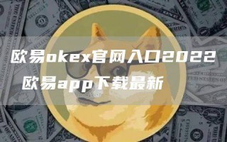 芝麻交易所ok官网下载苹果版介绍 芝麻交易所app下载最新
