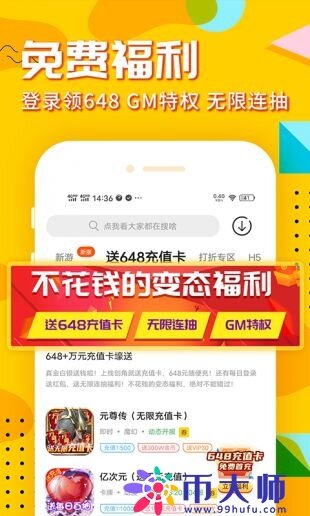 变态手游平台十大排名推荐 十大变态手游平台app排行榜-第3张图片-芝麻交易所下载