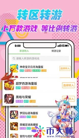 变态手游平台十大排名推荐 十大变态手游平台app排行榜-第5张图片-芝麻交易所下载