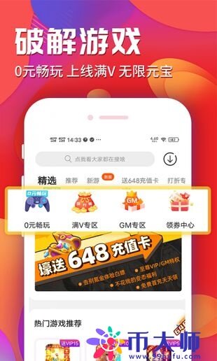变态手游平台十大排名推荐 十大变态手游平台app排行榜-第7张图片-芝麻交易所下载