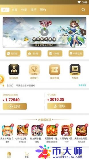变态手游平台十大排名推荐 十大变态手游平台app排行榜-第9张图片-芝麻交易所下载