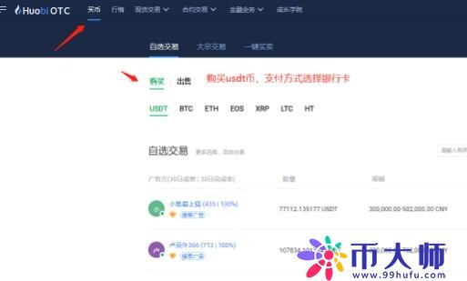 火币网怎么购买柴犬币？柴犬币购买以及提现方法-第2张图片-芝麻交易所下载