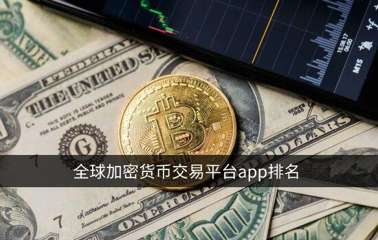 抹茶app官网下载 全球加密货币交易平台app排名 顶级数字货币交易所排行榜-第2张图片-芝麻交易所下载
