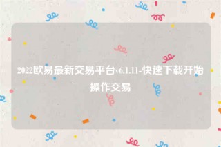 芝麻交易所苹果手机怎么下载-2022芝麻交易所最新交易平台v6.1.11