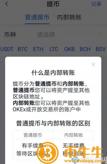 两个交易平台的货币可以互转吗？跨交易平台币教程-第5张图片-芝麻交易所下载