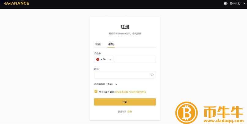 binance新用户能开通合约吗？binance交易所合约怎么开户？-第2张图片-芝麻交易所下载