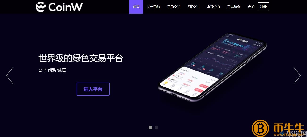 Coinw交易所可靠吗？Coinw货币赢交易所真的可靠吗！-第2张图片-芝麻交易所下载