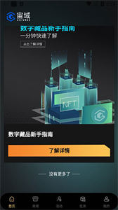 宙域数字软件app下载-宙域数字软件交易所盲盒软件下载-第1张图片-芝麻交易所下载