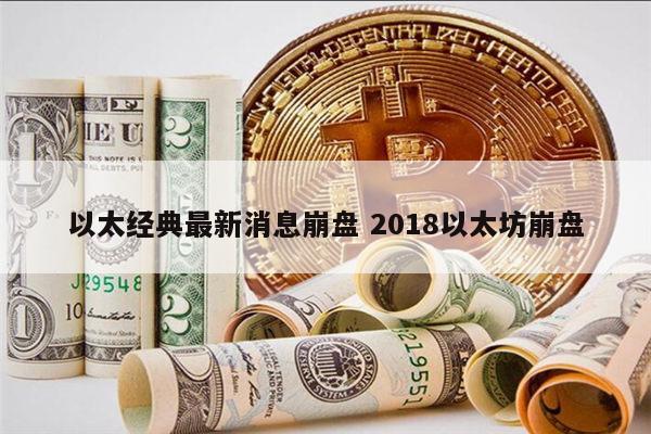以太2.0能长期持有吗 2022以太坊会崩盘吗-第1张图片-芝麻交易所下载