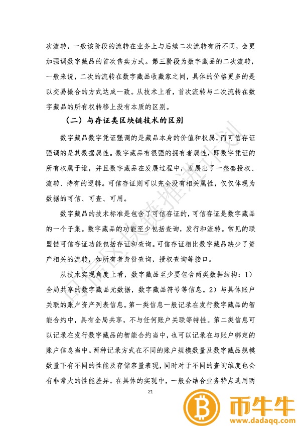 区块链通往数字资产之路-第7张图片-芝麻交易所下载