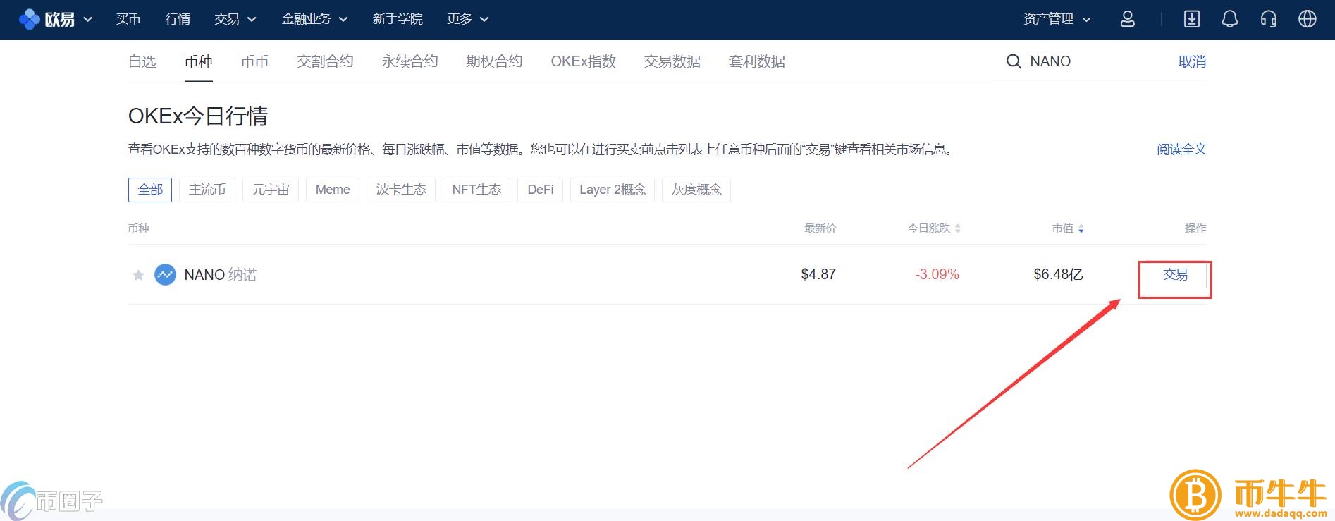 纳诺币怎么买，有什么价值币买入交易教程-第5张图片-芝麻交易所下载
