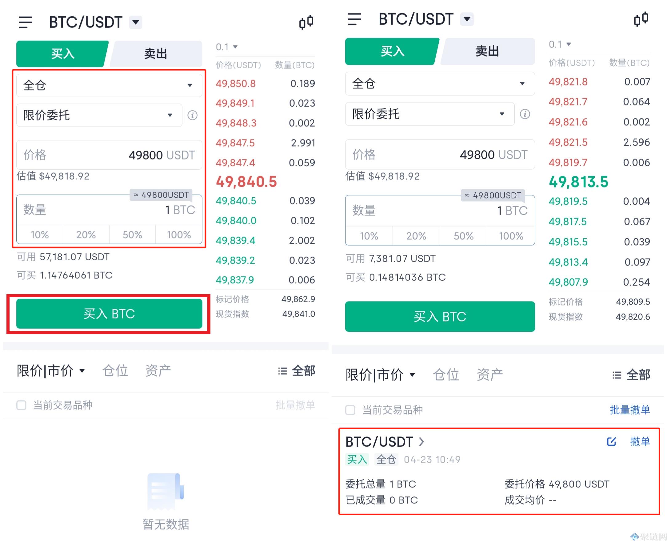 货币账户如何购买货币交易，货币账户新手购买货币交易教程-第4张图片-芝麻交易所下载