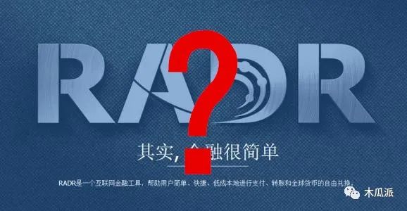 雷达币今日行情多少钱一个今日假各（雷达币今天的价格今天多少钱）-第1张图片-芝麻交易所下载