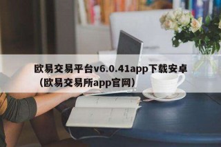 芝麻交易所交易平台v6.0.41app下载安卓（芝麻交易所交易平台app官网）