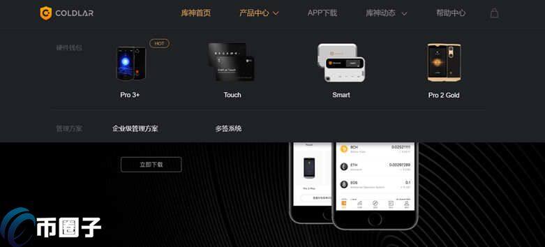 库神冷钱包多少钱一个？Coldlar库神冷钱包价格介绍-第1张图片-芝麻交易所下载