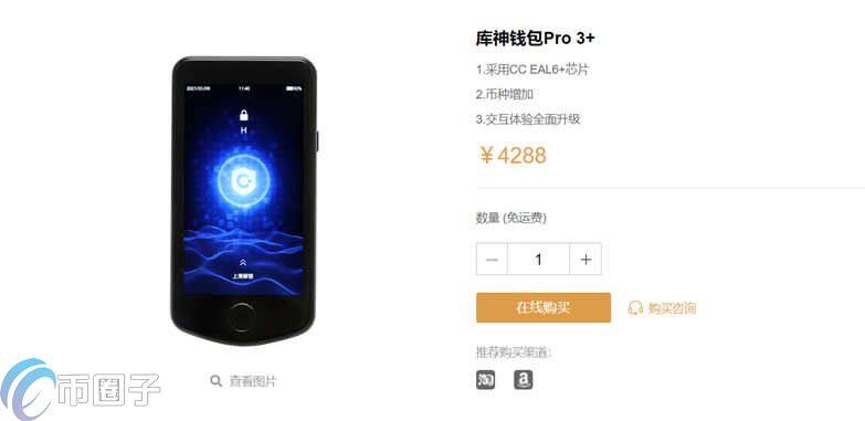 库神冷钱包多少钱一个？Coldlar库神冷钱包价格介绍-第2张图片-芝麻交易所下载