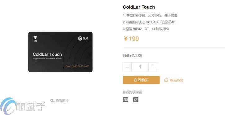 库神冷钱包多少钱一个？Coldlar库神冷钱包价格介绍-第3张图片-芝麻交易所下载