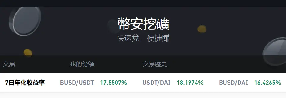 （Huobi）火必流动性挖矿|什么是 DeFi？火必交易所如何赚被动收入？-第3张图片-芝麻交易所下载