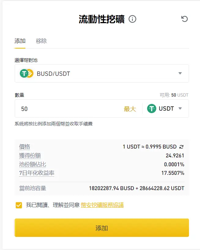 （Huobi）火必流动性挖矿|什么是 DeFi？火必交易所如何赚被动收入？-第7张图片-芝麻交易所下载