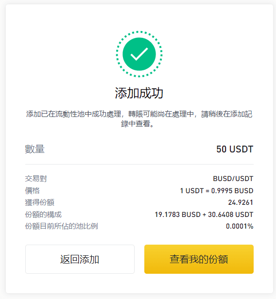 （Huobi）火必流动性挖矿|什么是 DeFi？火必交易所如何赚被动收入？-第8张图片-芝麻交易所下载