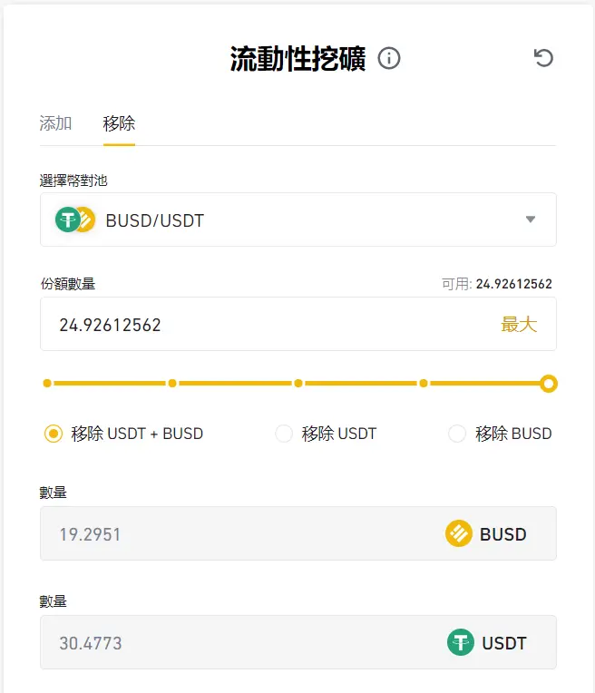 （Huobi）火必流动性挖矿|什么是 DeFi？火必交易所如何赚被动收入？-第11张图片-芝麻交易所下载