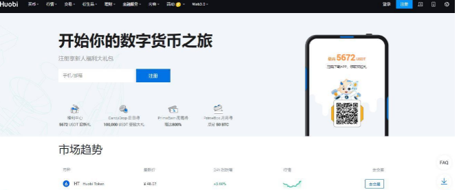 火必2023最新下载|Huobi App-火必APP下载链接-第2张图片-芝麻交易所下载