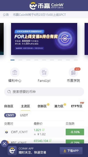 币赢交易所下载安装_币赢交易所最新版下载-第1张图片-芝麻交易所下载