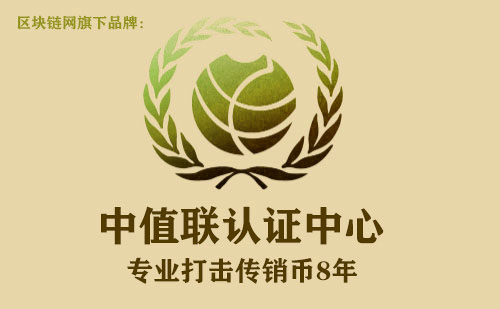 中值联传销币预警榜（2023年01月19日）-第11张图片-芝麻交易所下载