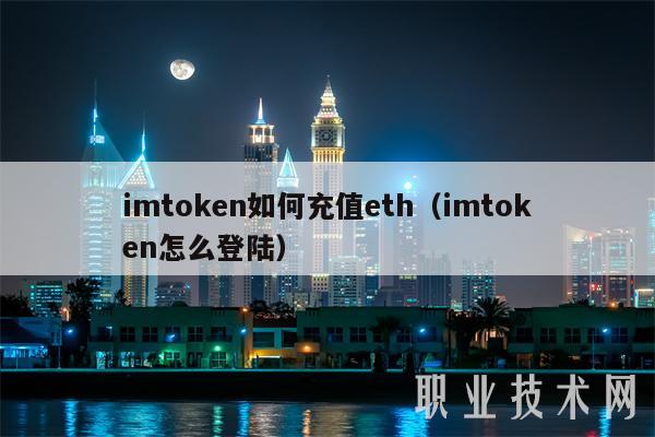 imtmxcn如何充值th（imtmxcn怎么登陆-第1张图片-芝麻交易所下载