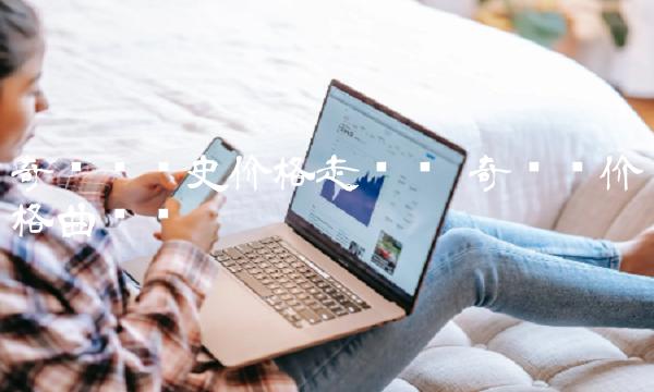 奇亚币历史价格走势图-第1张图片-芝麻交易所下载