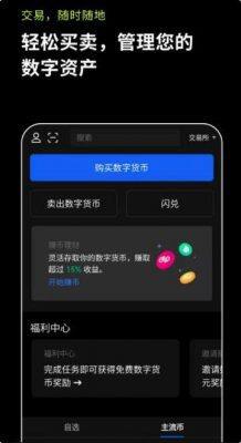 芝麻交易所Android版OK6.1.16版本介绍_芝麻交易所 交易平台app官网下载-第2张图片-芝麻交易所下载