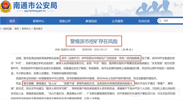 有央视曝光pi币骗局的新闻吗（中央电视台报道pi币是真的吗）-第5张图片-芝麻交易所下载