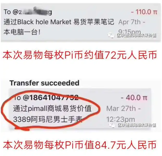 今天pi币最新消息通知：关于派币能易货变现是真的吗-第1张图片-芝麻交易所下载