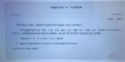 1月派币最新真实消息：2023年中央电视台pi币最新报道-第2张图片-芝麻交易所下载