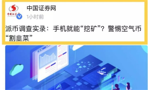 中央电视台报道pi币 是真是假?-第3张图片-芝麻交易所下载
