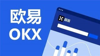 安卓欧意易软件下载(v6.1.36)|欧意易交易平台有那些币