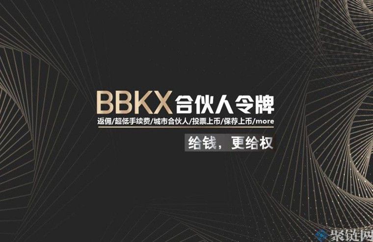 BBK 交易平台是什么，BBK哪个国家的 交易平台！-第2张图片-欧意易易下载