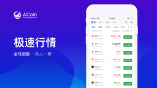 aicoin交易所_aicoin交易所v4.5.1最新版下载_aicoin交易所官网版下载
