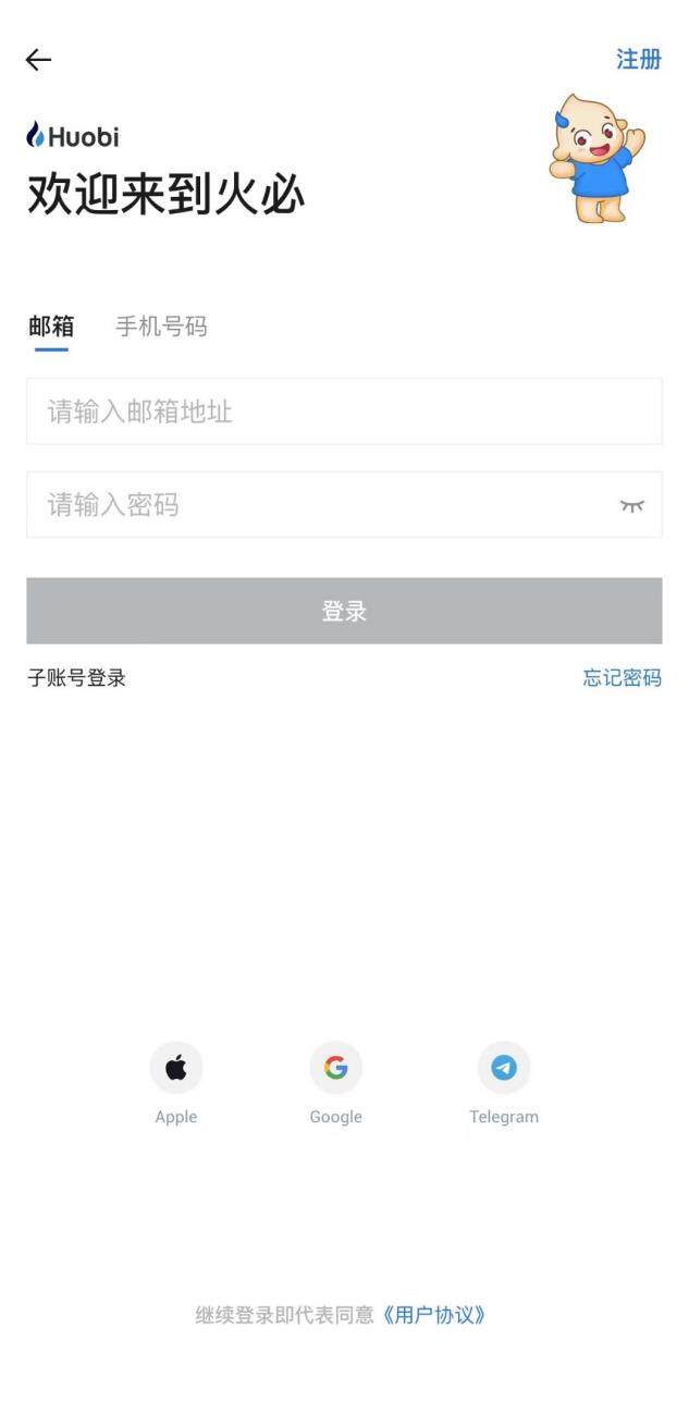 火必交易所App2023下载链接_火必Huobi 如何注册？-第2张图片-欧意易易下载