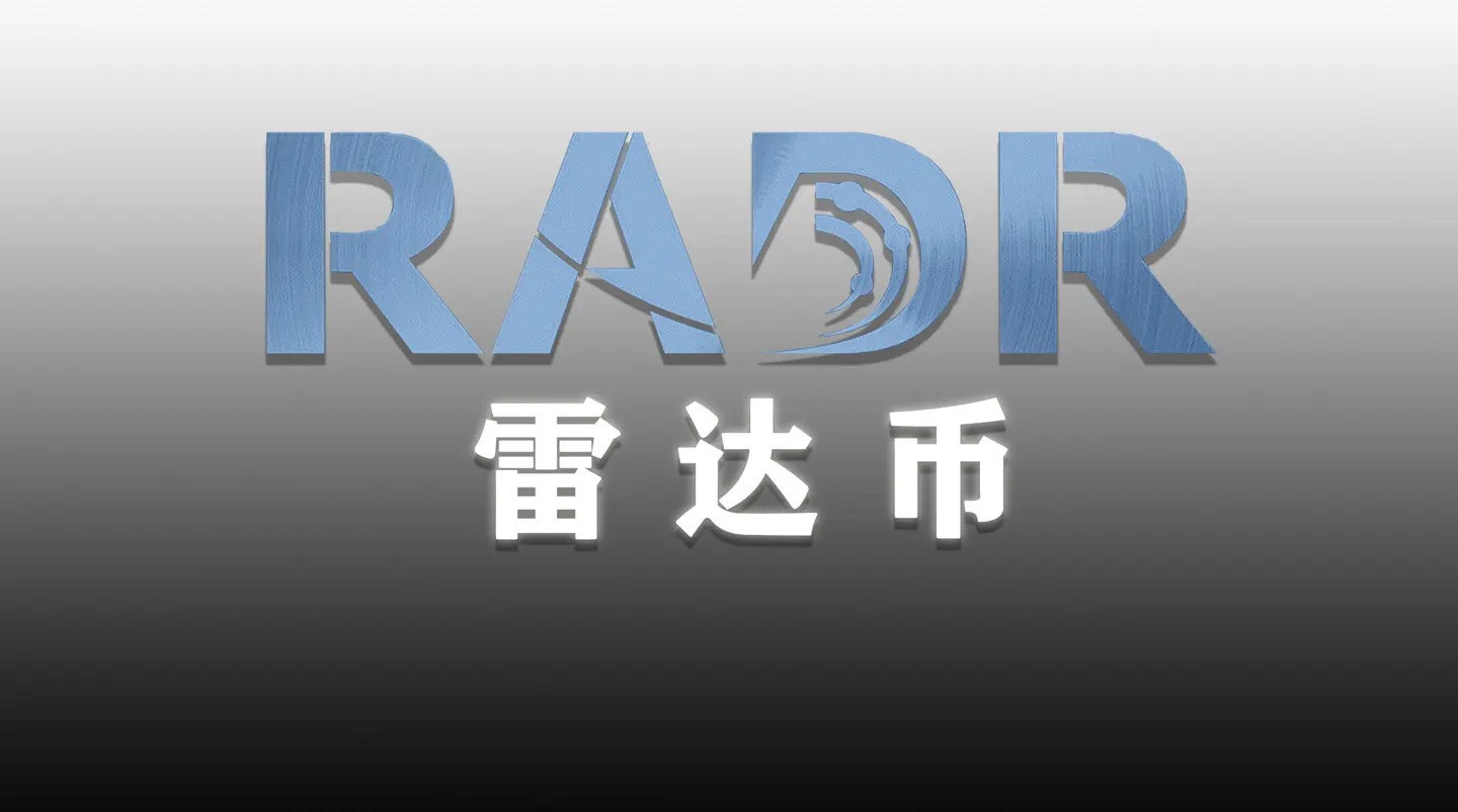 雷达币马上就开网了吗？雷达币2023年最新消息-第1张图片-欧意易易下载