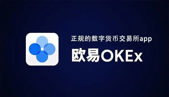 欧意易交易所APP_OKB交易平台APP下载v6.0.42-第1张图片-欧意易易下载