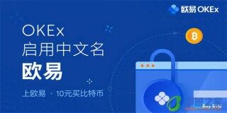 欧意易交易所app官方下载_欧意易易交易所官网app下载