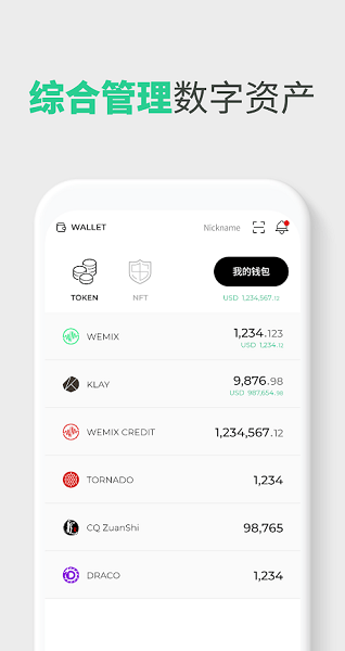 wmi币钱包app下载_wmi币钱包下载安卓版2023v4.0.2-第4张图片-欧意易易下载