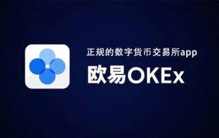 交易所官方app下载 交易所最新版本v6.0.14
