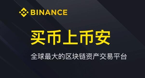 binance交易v2.44.1_必安最新下载渠道-第1张图片-欧意易易下载