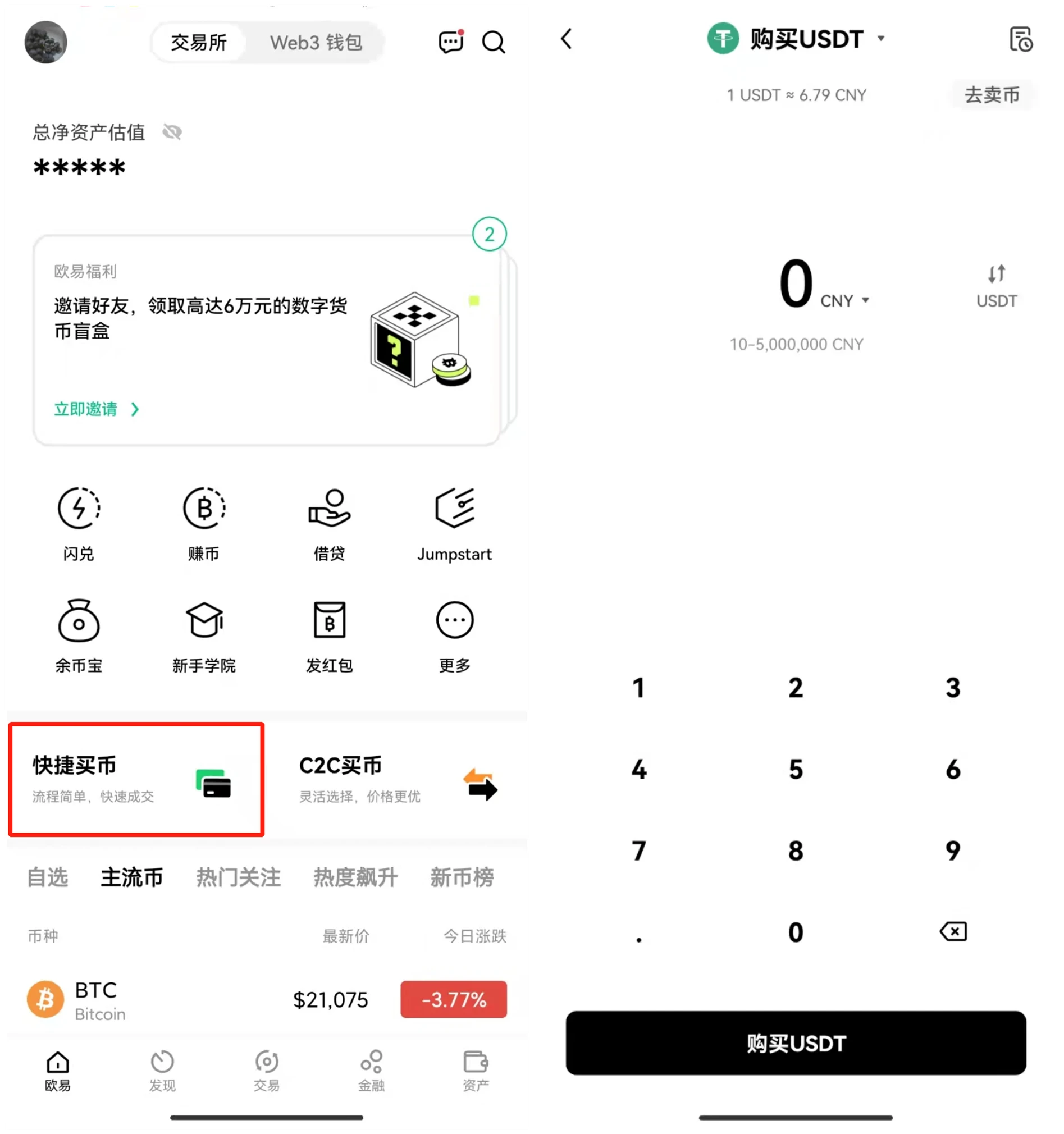 抹茶BTC交易所app_抹茶比特币交易所app下载v6.2.36-第3张图片-欧意易易下载